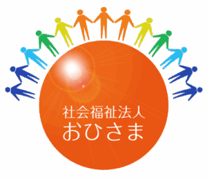 社会福祉法人おひさま　太陽の家　磐田市