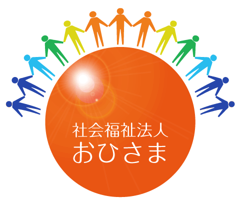 社会福祉法人おひさま　太陽の家　磐田市